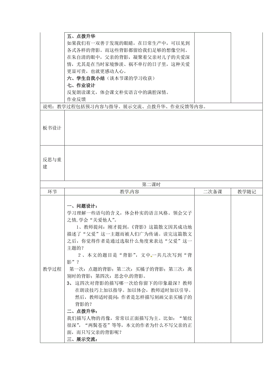 八年级语文上册《背影》教案新人教版_第2页