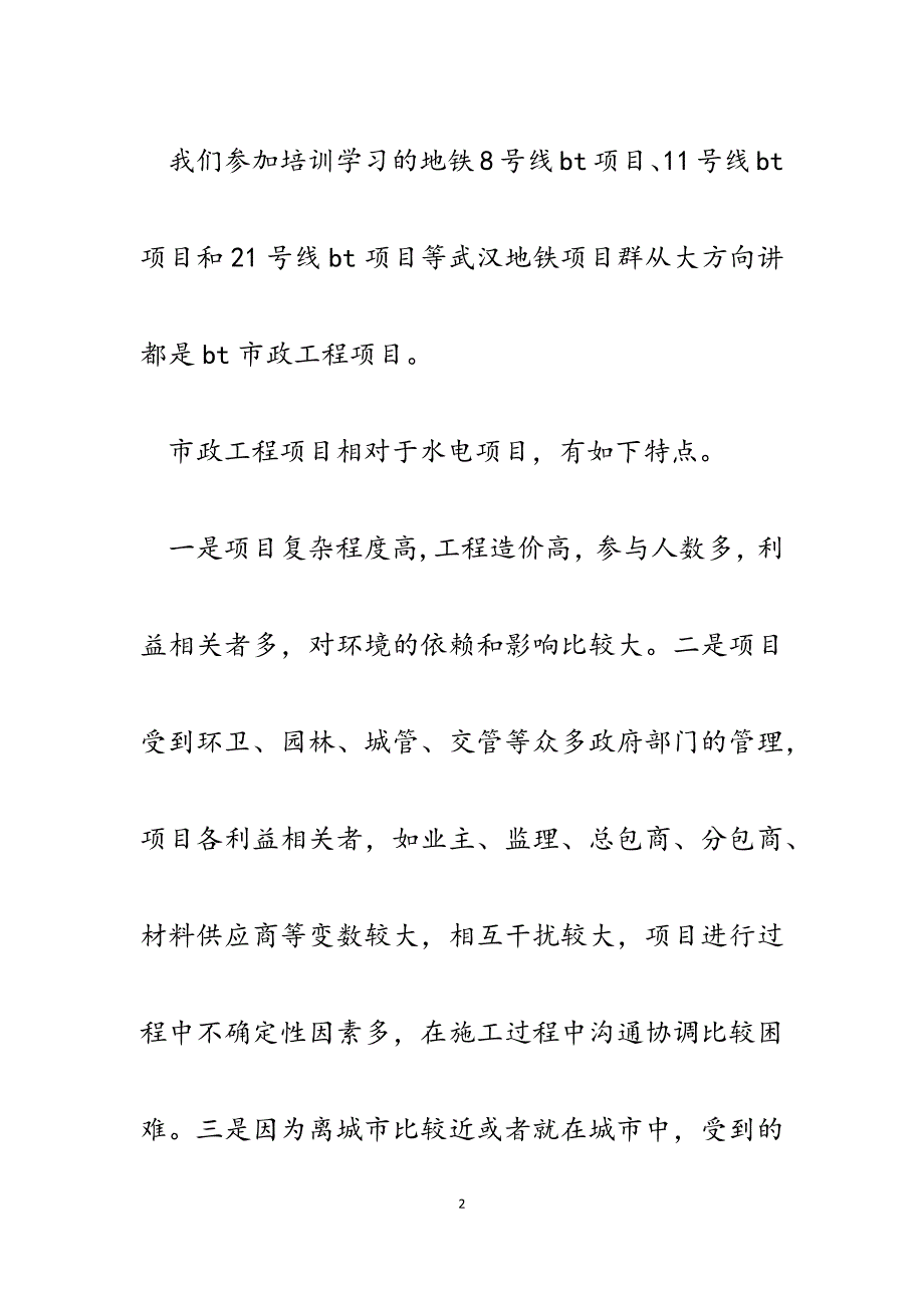 2023年心得体会：解放思想创新观念走出项目人才慌困境.docx_第2页