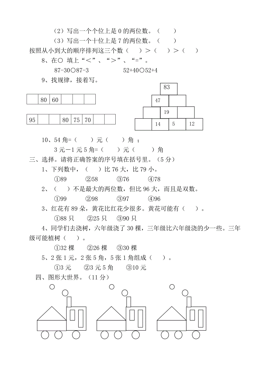 2022年青岛版一年级数学下册期末试卷_第2页