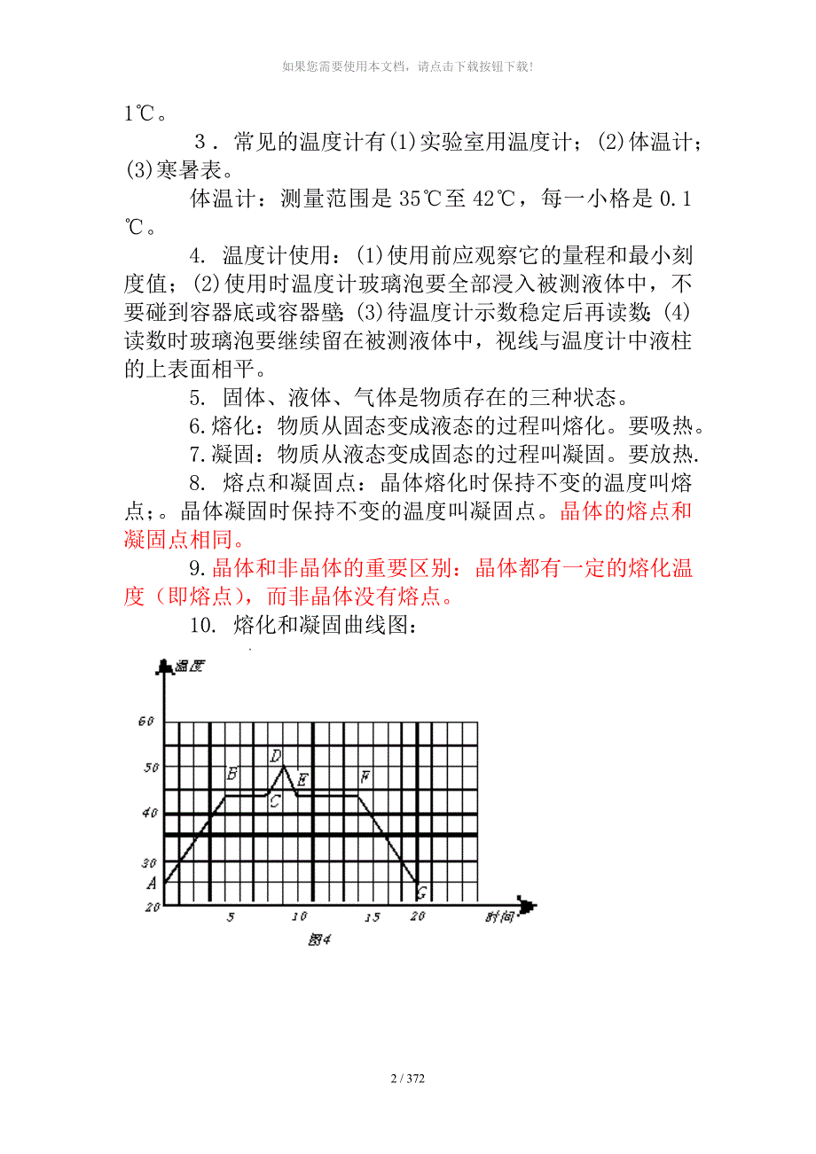 初中物理知识点总结大全_第2页