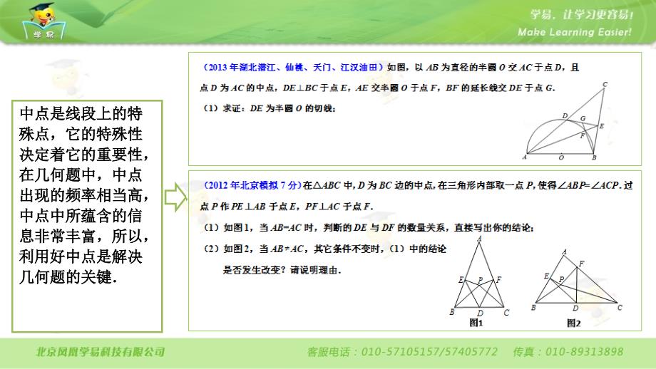 解题方法突破构造辅助线第五讲关于中点的辅助线上_第3页