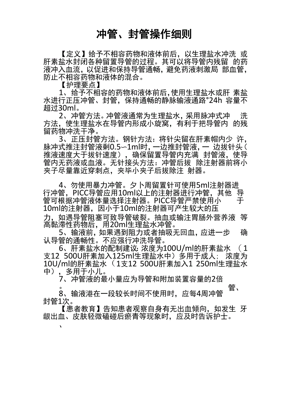 冲管、封管操作细则[最新版本]_第1页