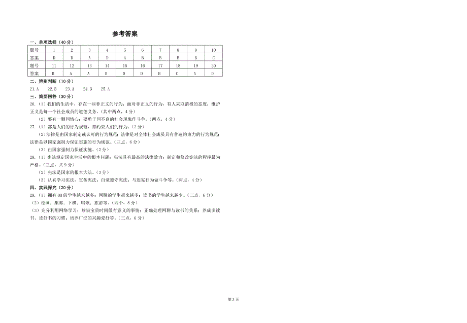 2012至2013学年第二学期姜堰励才实验学校八年级期中卷_第3页