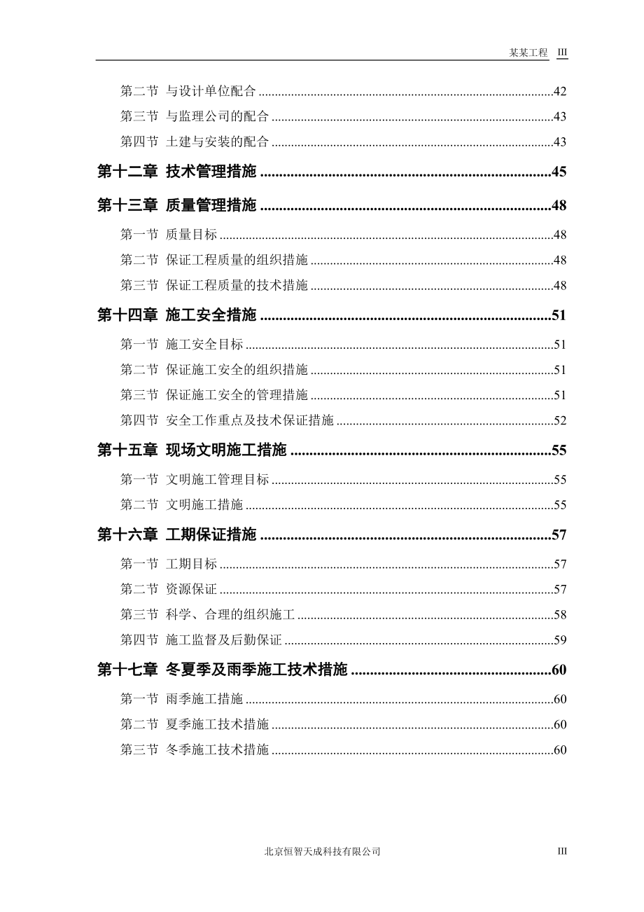 某市污水处理厂厂区建设工程.doc_第3页