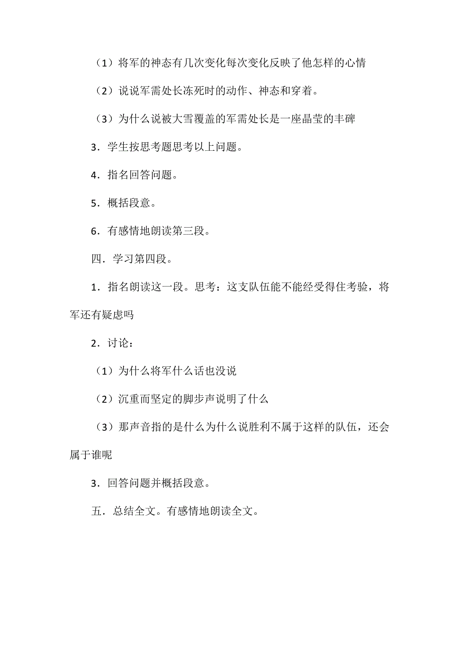 小学五年级语文教案——《丰碑》教学设计之一_第3页