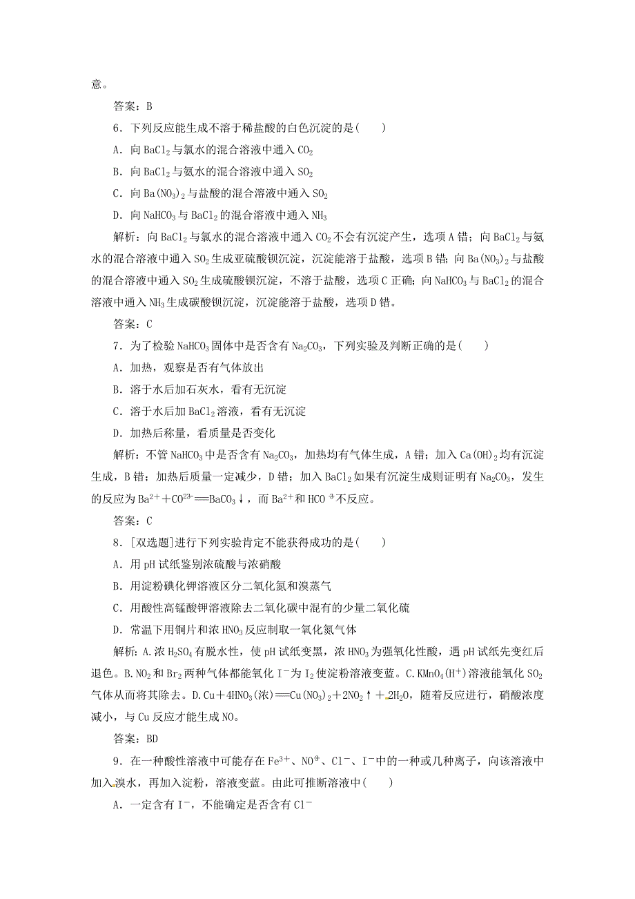 2014届高考化学一轮复习考点对应训练章末复习方案与全优评估含解析_第2页