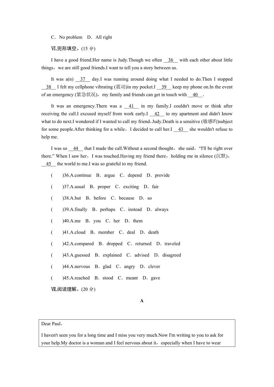 人教版八年级下册英语第四单元测试题附答案_第5页
