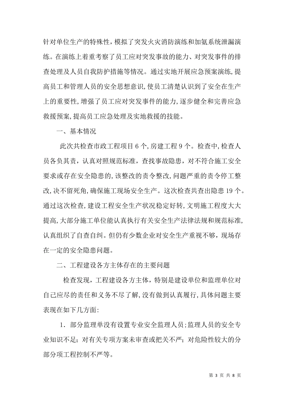 重点局普法活动自查报告3篇_第3页