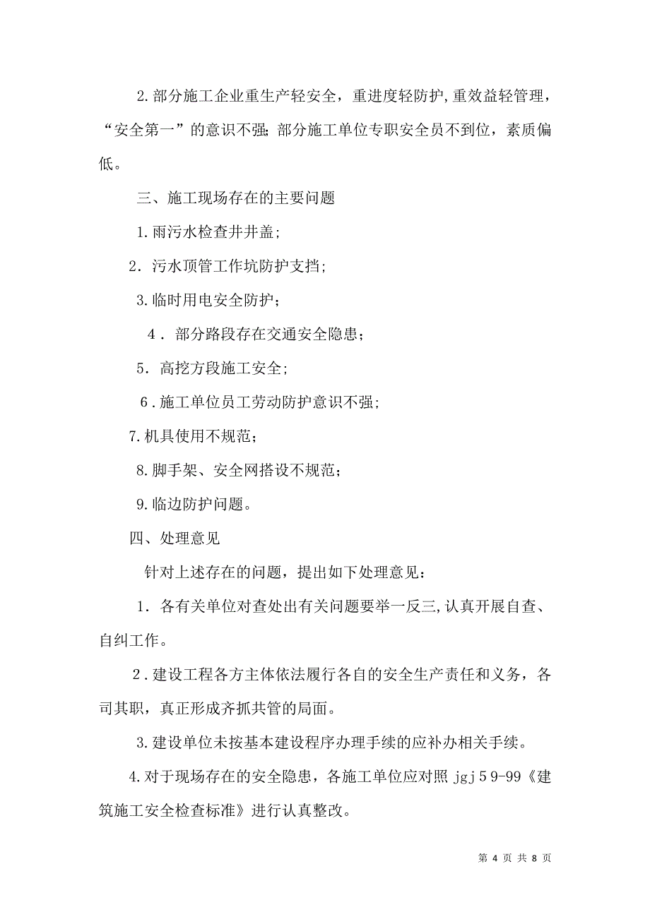 重点局普法活动自查报告3篇_第4页