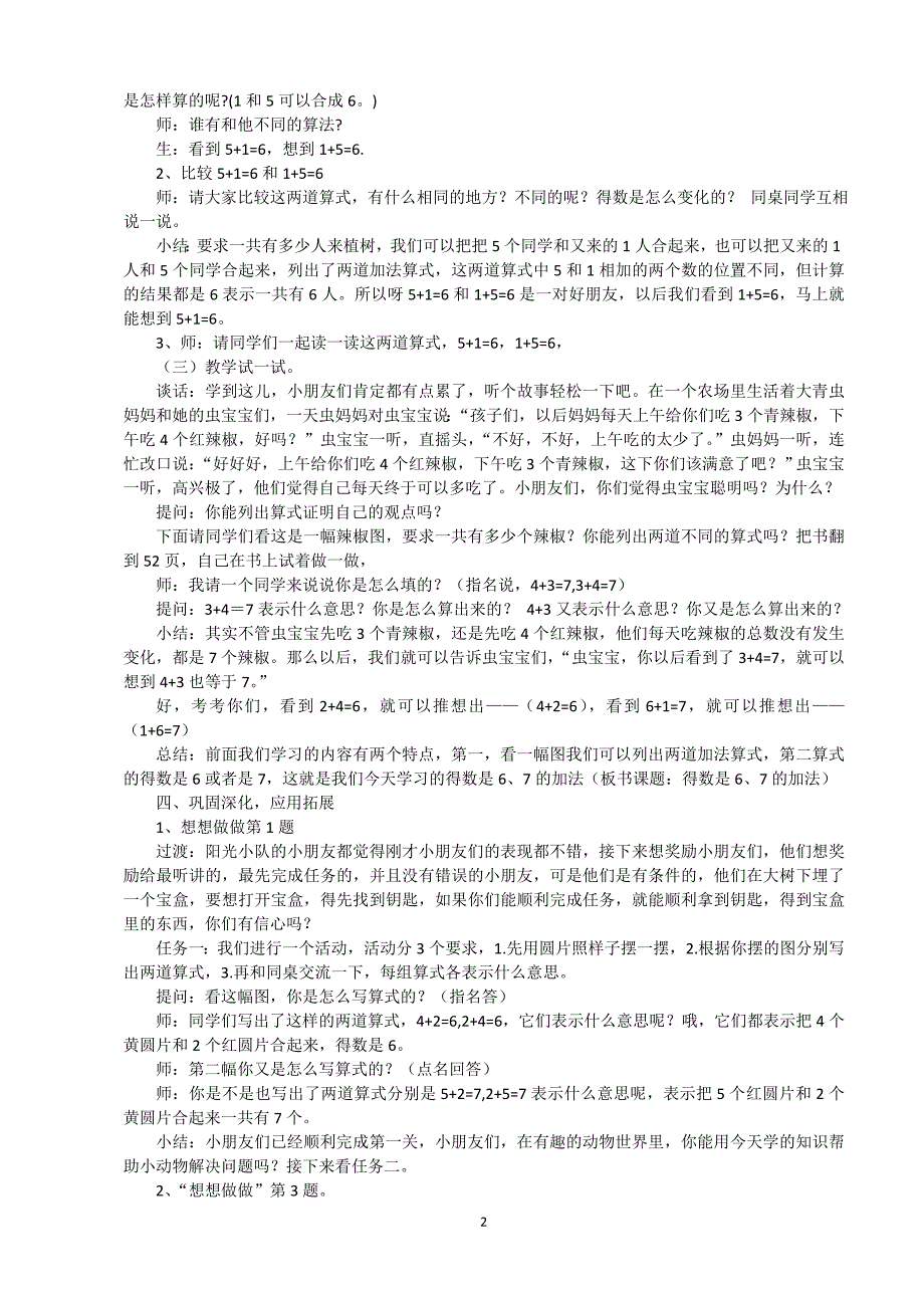 得数是6、7的加法教学设计详案.doc_第2页