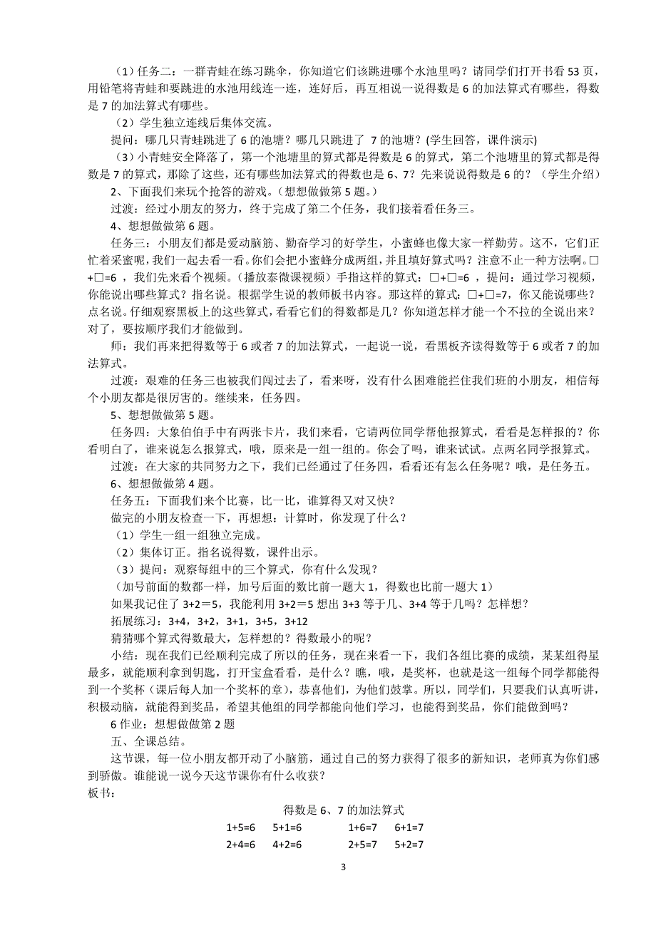 得数是6、7的加法教学设计详案.doc_第3页