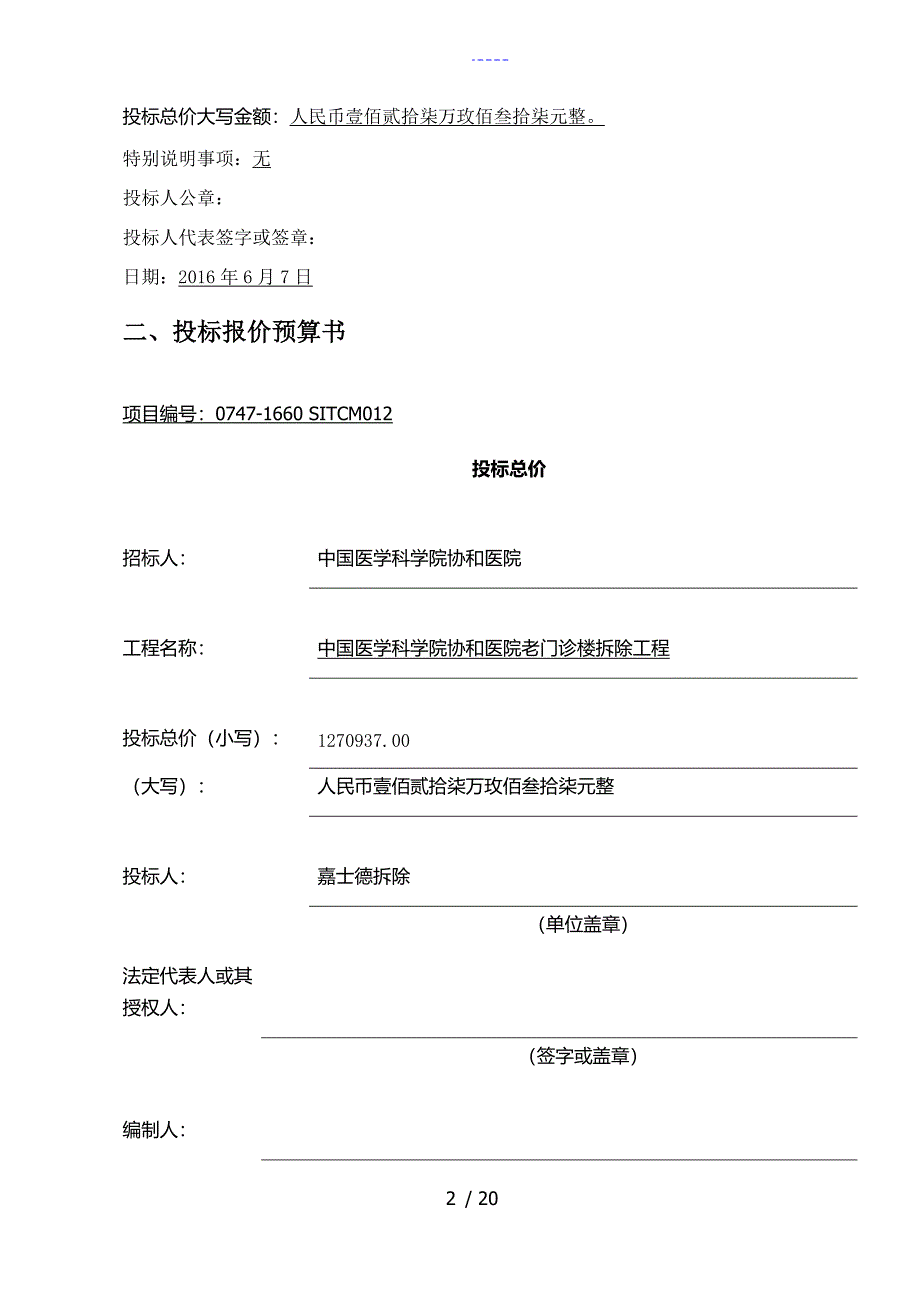 建筑物拆除技术标_第2页