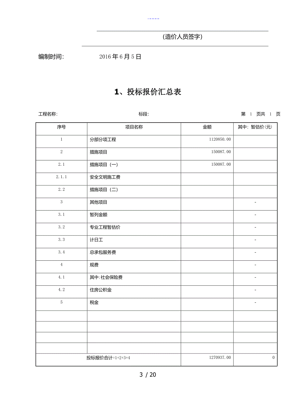 建筑物拆除技术标_第3页