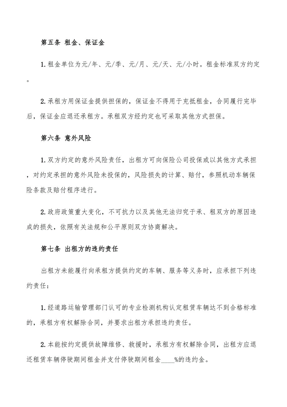 2022年简单个人汽车租赁合同标准范文_第3页