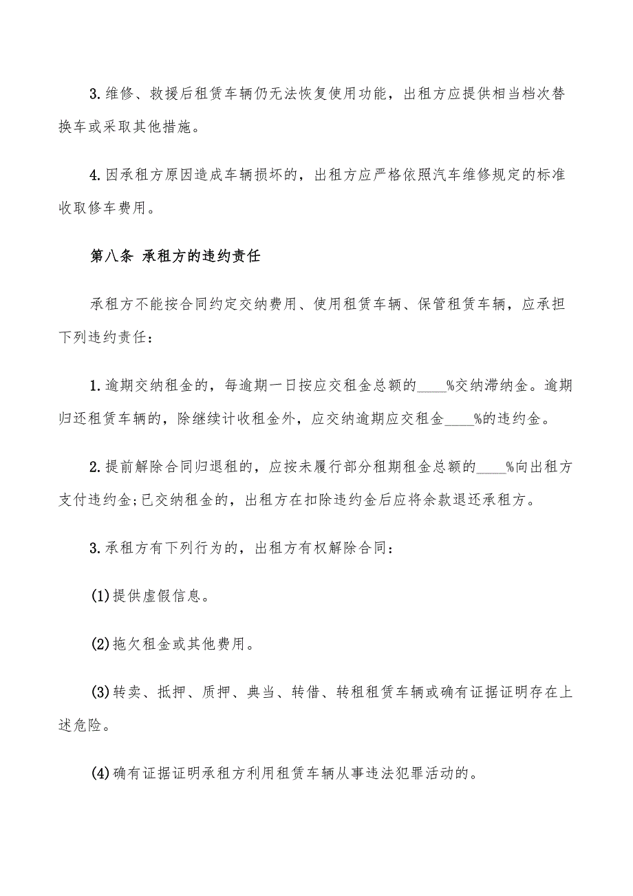 2022年简单个人汽车租赁合同标准范文_第4页