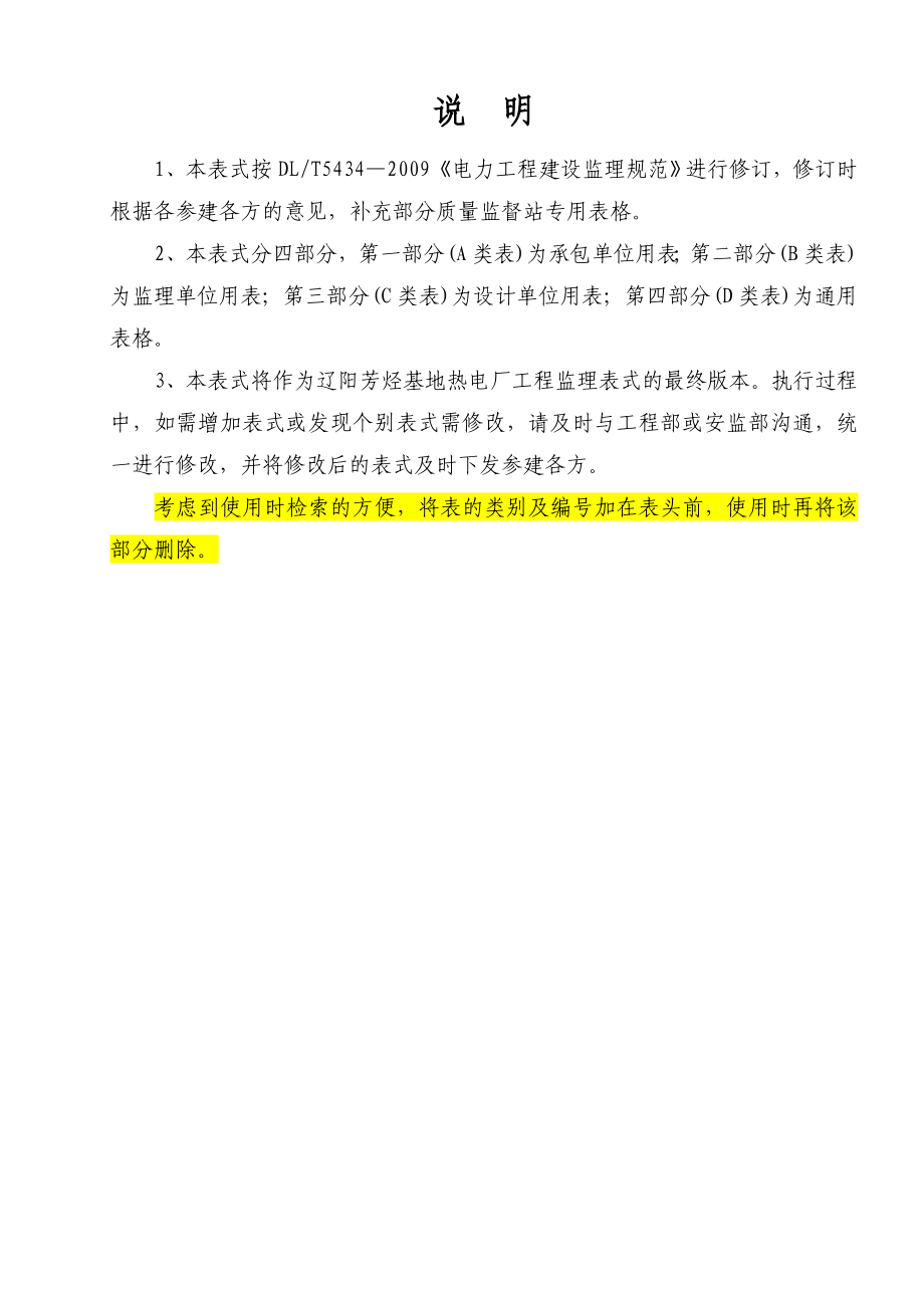 辽宁某芳烃基地热电厂新建工程统一标准表式_第2页