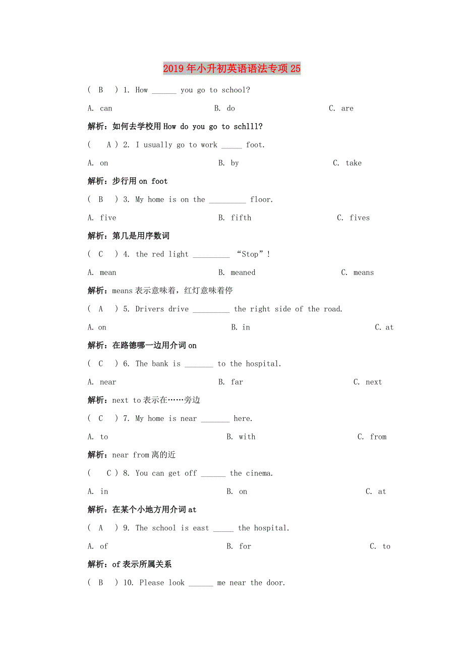 2019年小升初英语语法专项25.doc_第1页