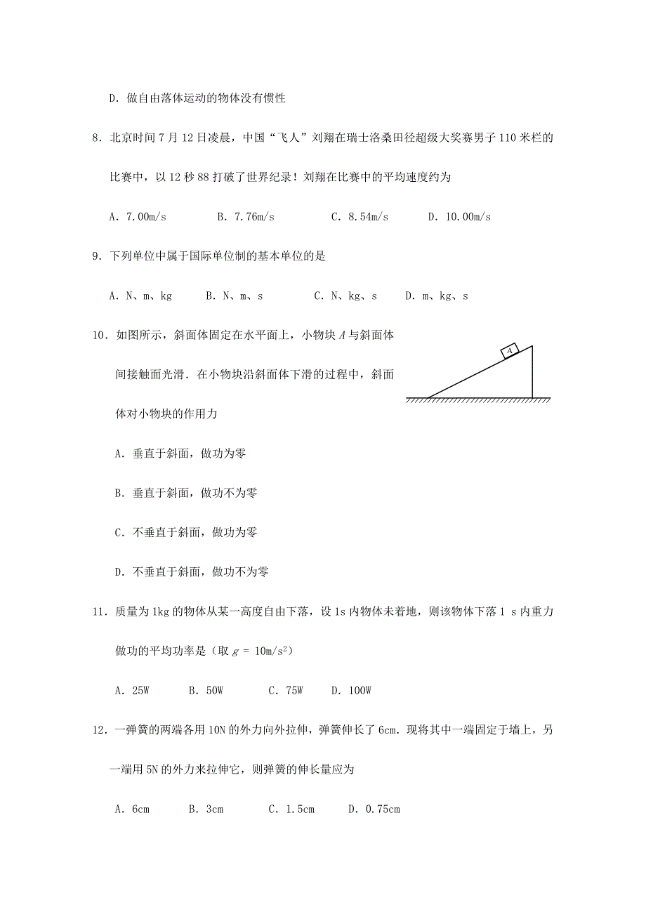 2024年江苏省高二物理学业水平测试模拟试题参考下载_第3页