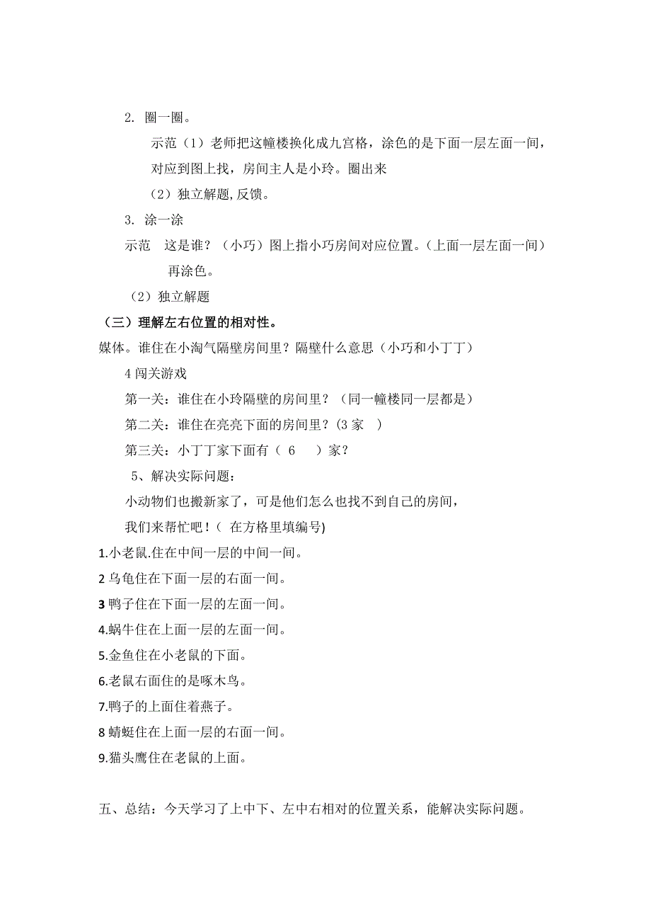 一年级下册数学教案-5.2 上 中 下 左 中 右▏沪教版 (1)_第3页