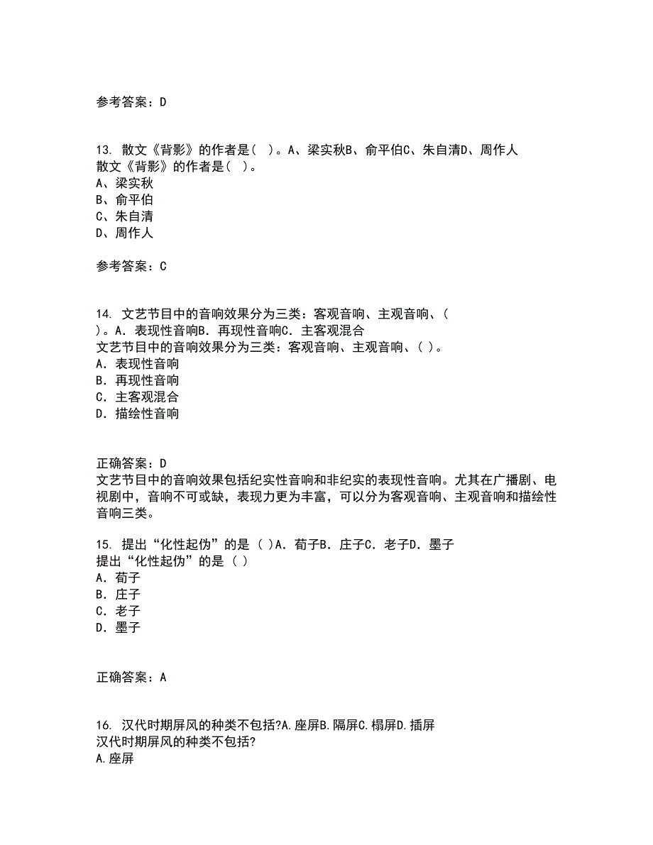 福建师范大学21春《艺术设计概论》离线作业2参考答案11_第4页