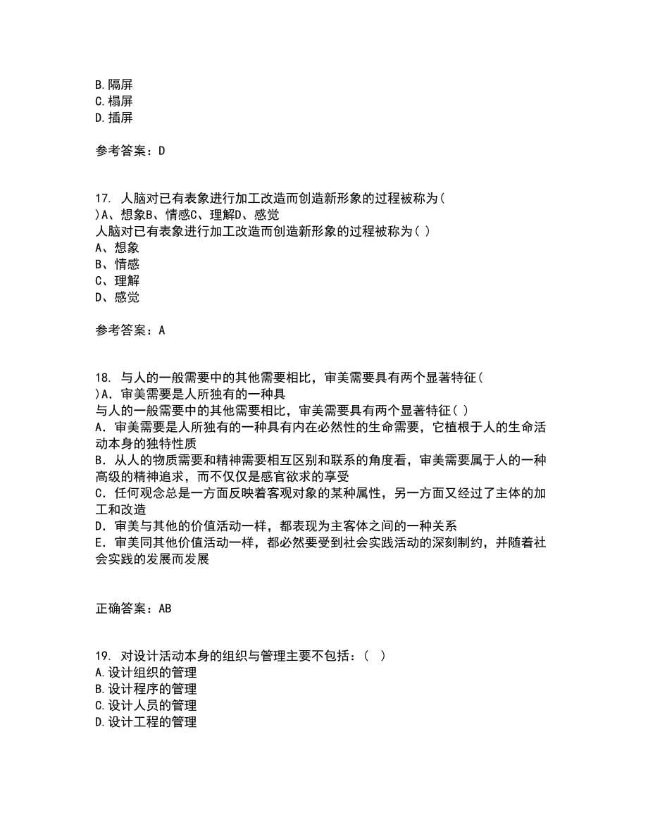 福建师范大学21春《艺术设计概论》离线作业2参考答案11_第5页