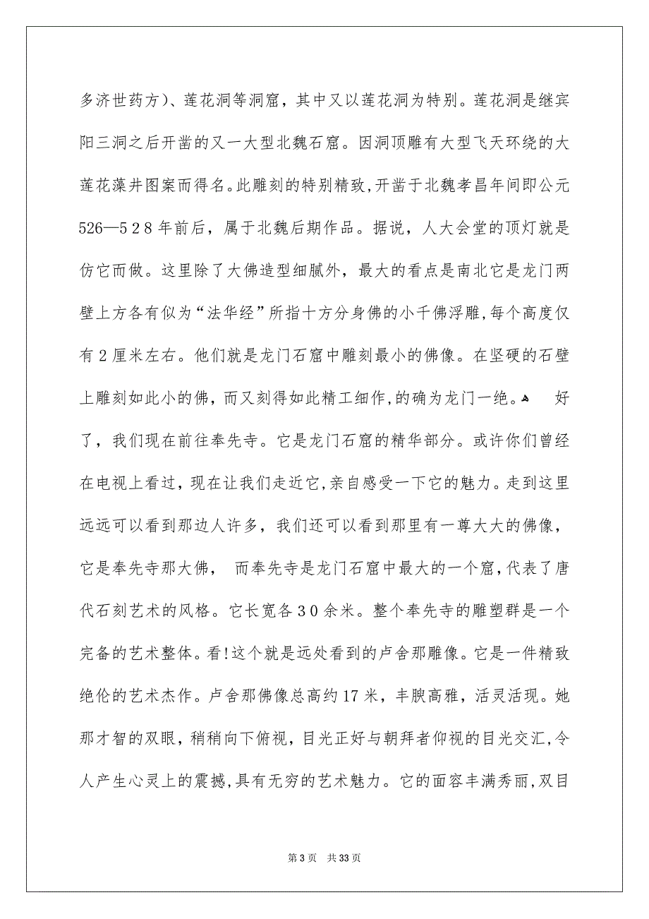 河南省导游词_第3页