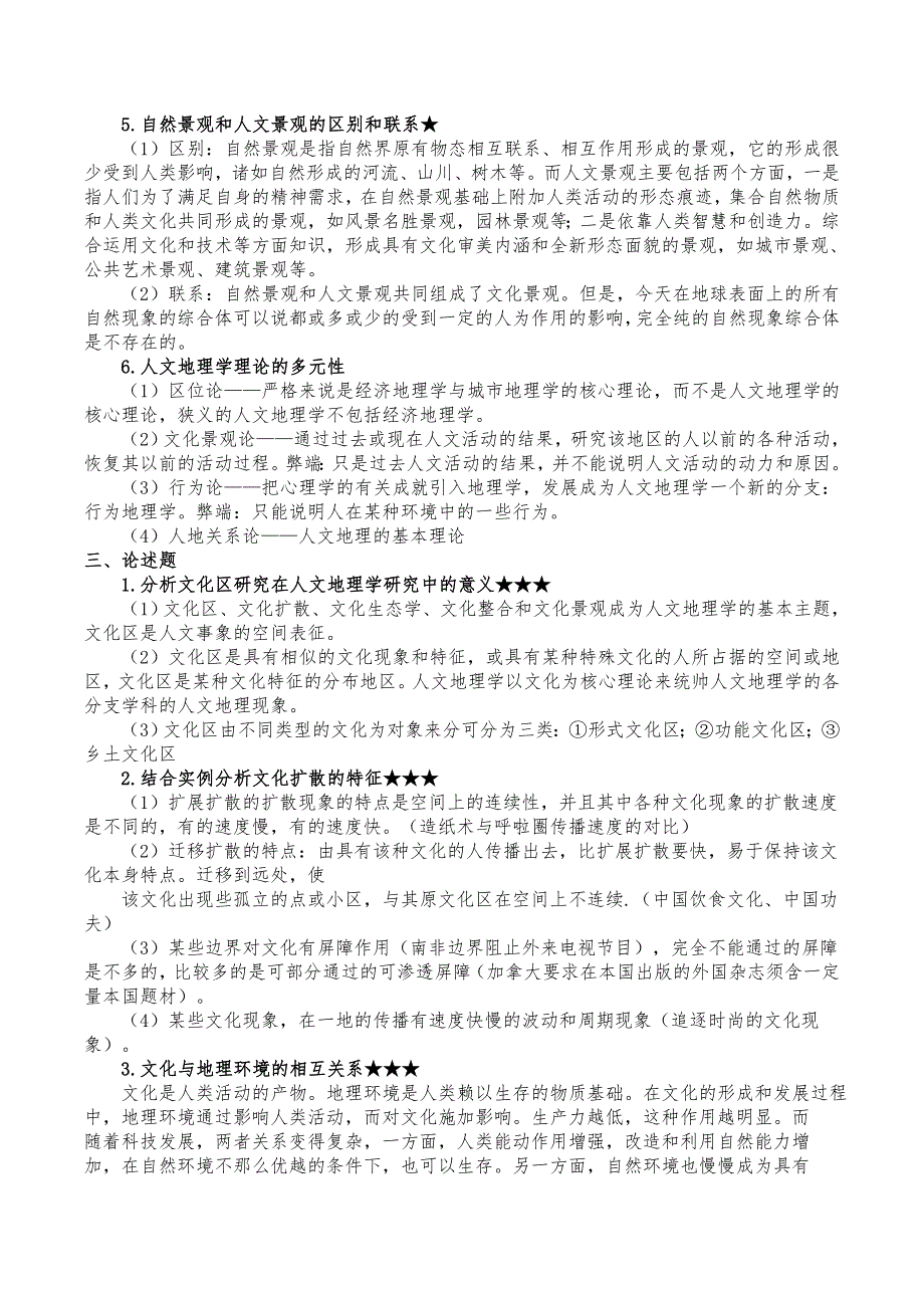 人文地理学赵荣第二版各章复习笔记_第4页