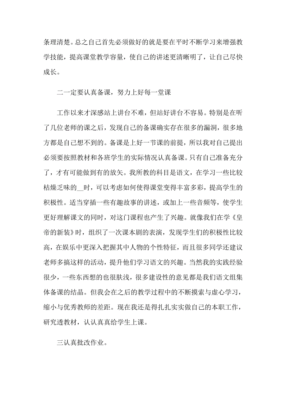 （多篇汇编）2023年教师工作总结_第2页