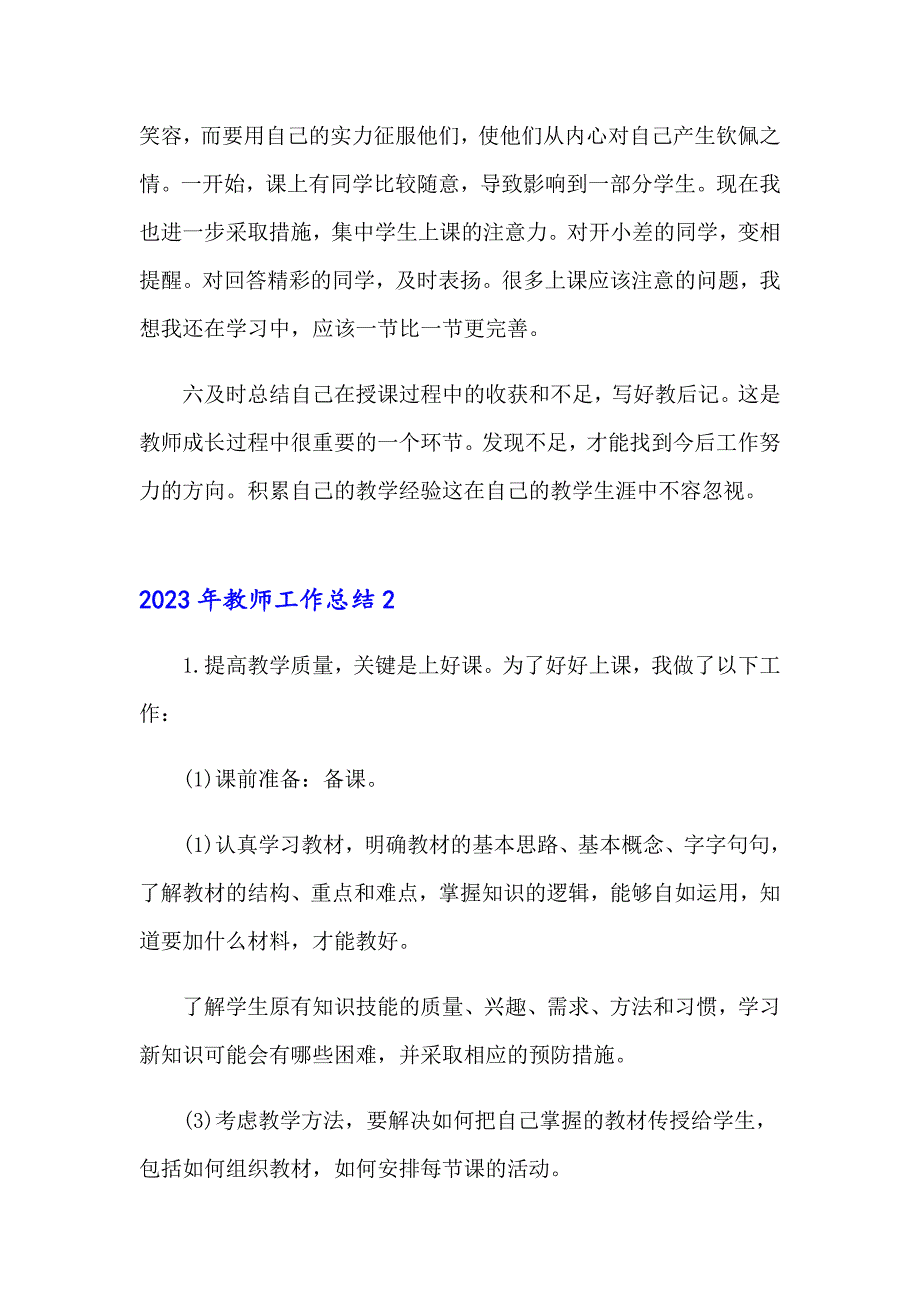 （多篇汇编）2023年教师工作总结_第4页