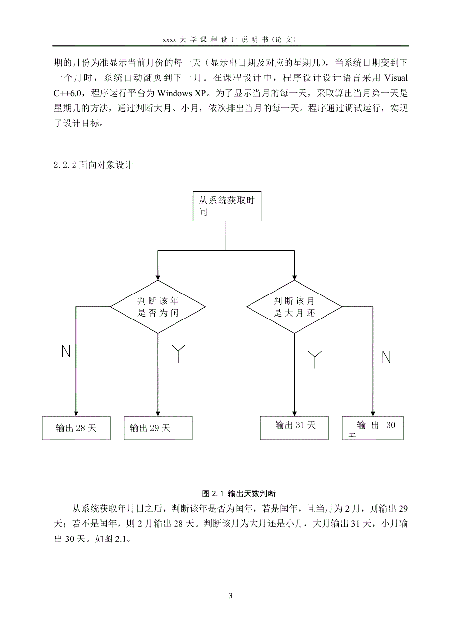 C++_电子万年历设计—课程设计论文.doc_第4页