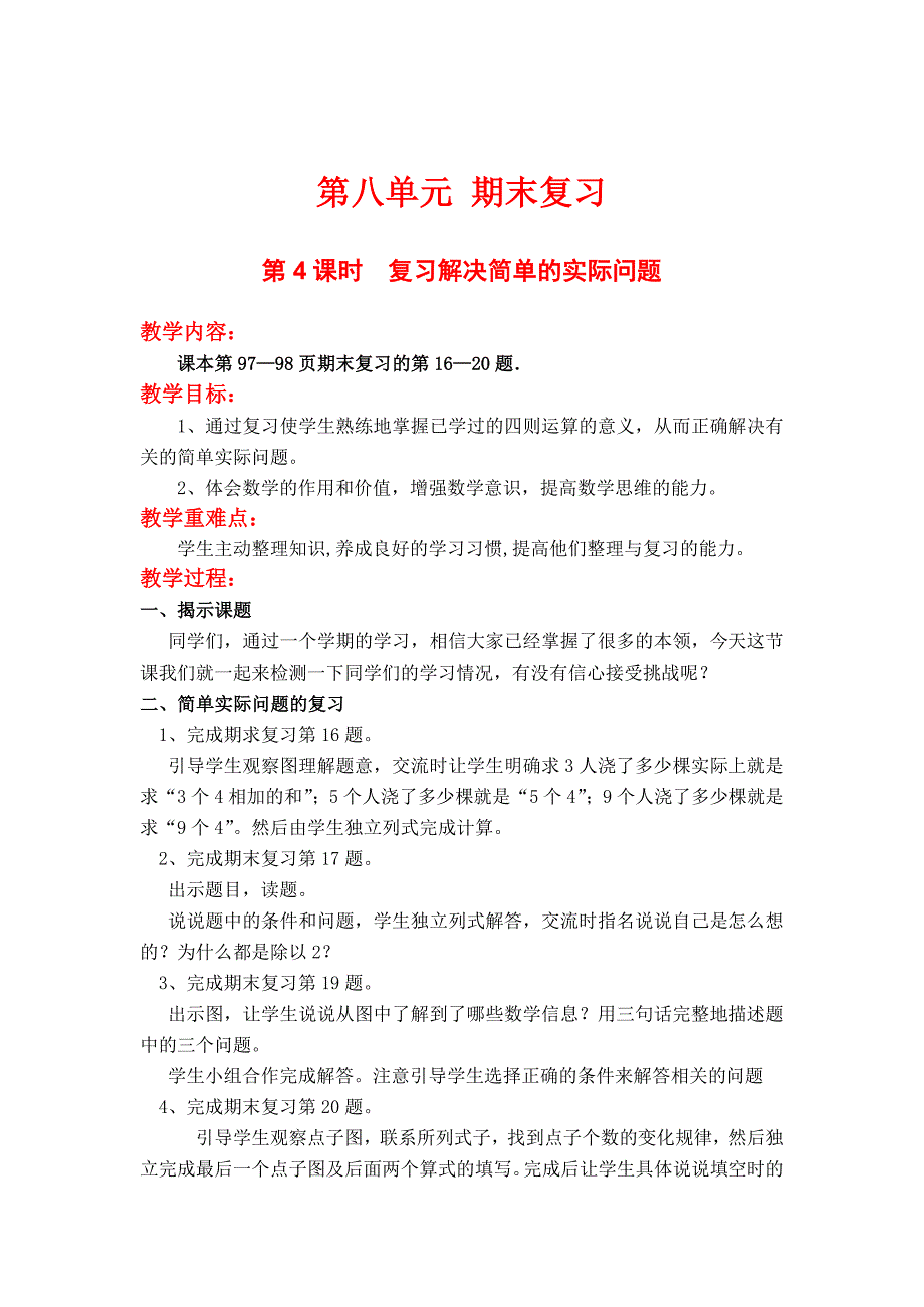 最新 【苏教版】小学数学二年级上册：第八单元期末复习第4课时复习解决简单的实际问题_第1页