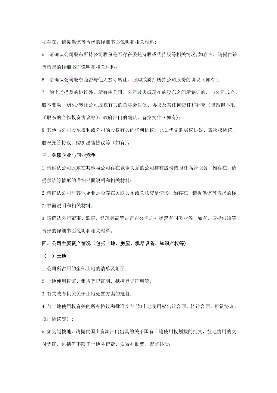 股权并购律师尽职调查清单_第4页