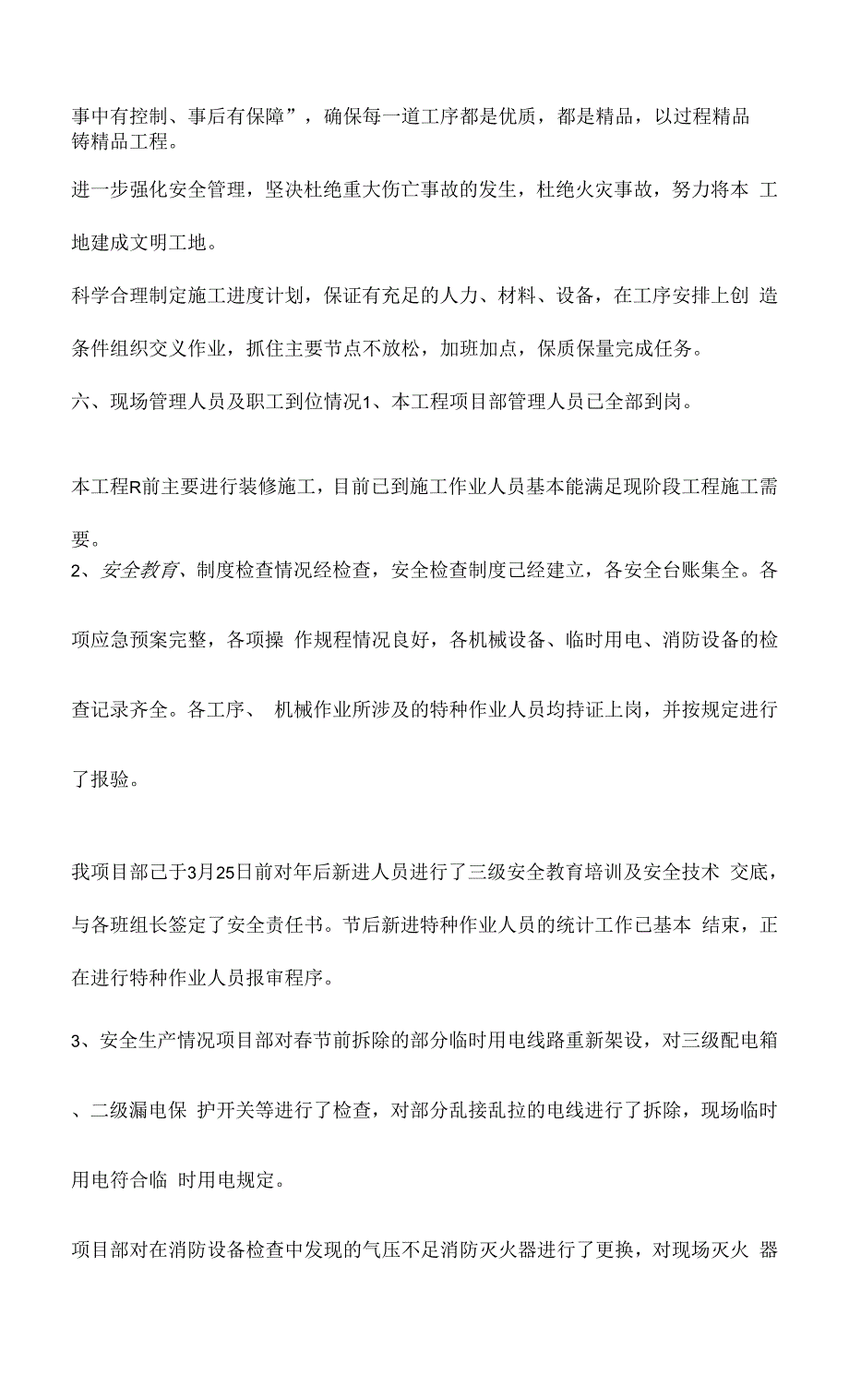 项目节后复工检查记录.docx_第2页