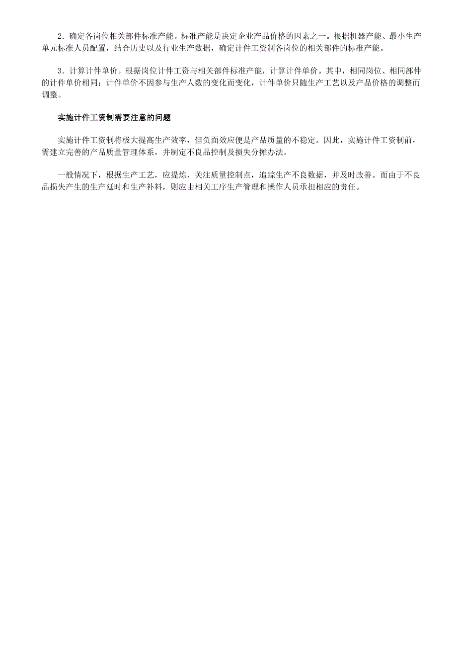 计件工资制的设计思路与框架方法_第2页