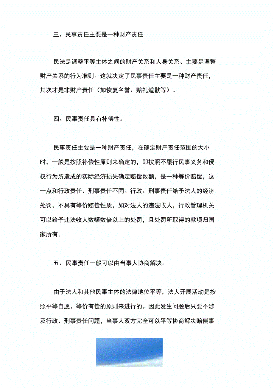 民事责任的法律特征_第2页