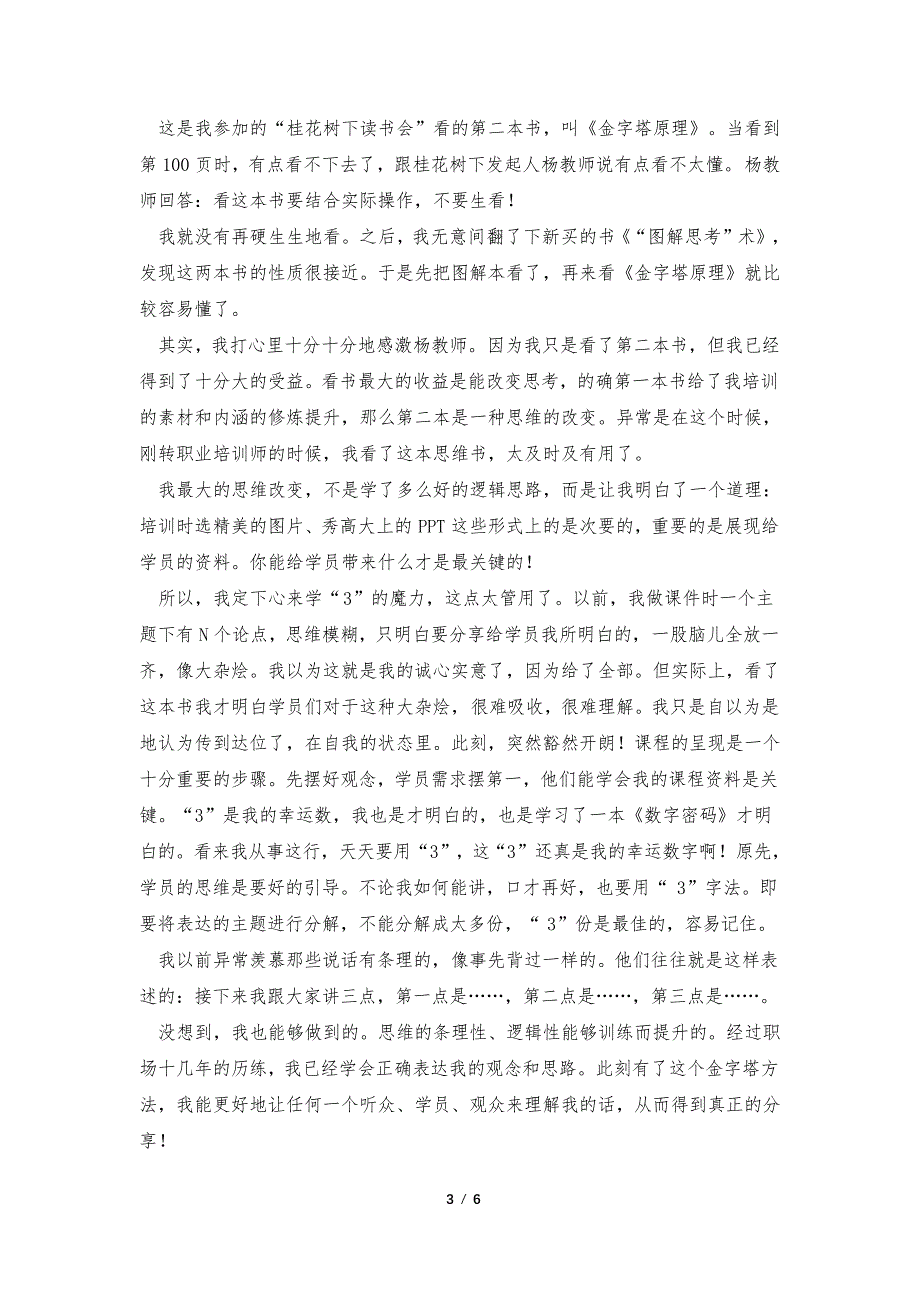 金字塔原理作品读书笔记范文35634_第3页