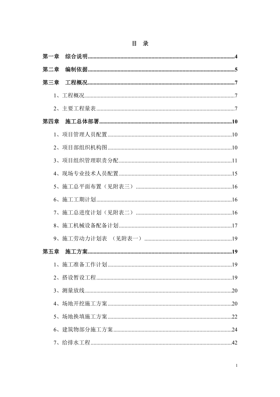 武清门站技术标_第1页