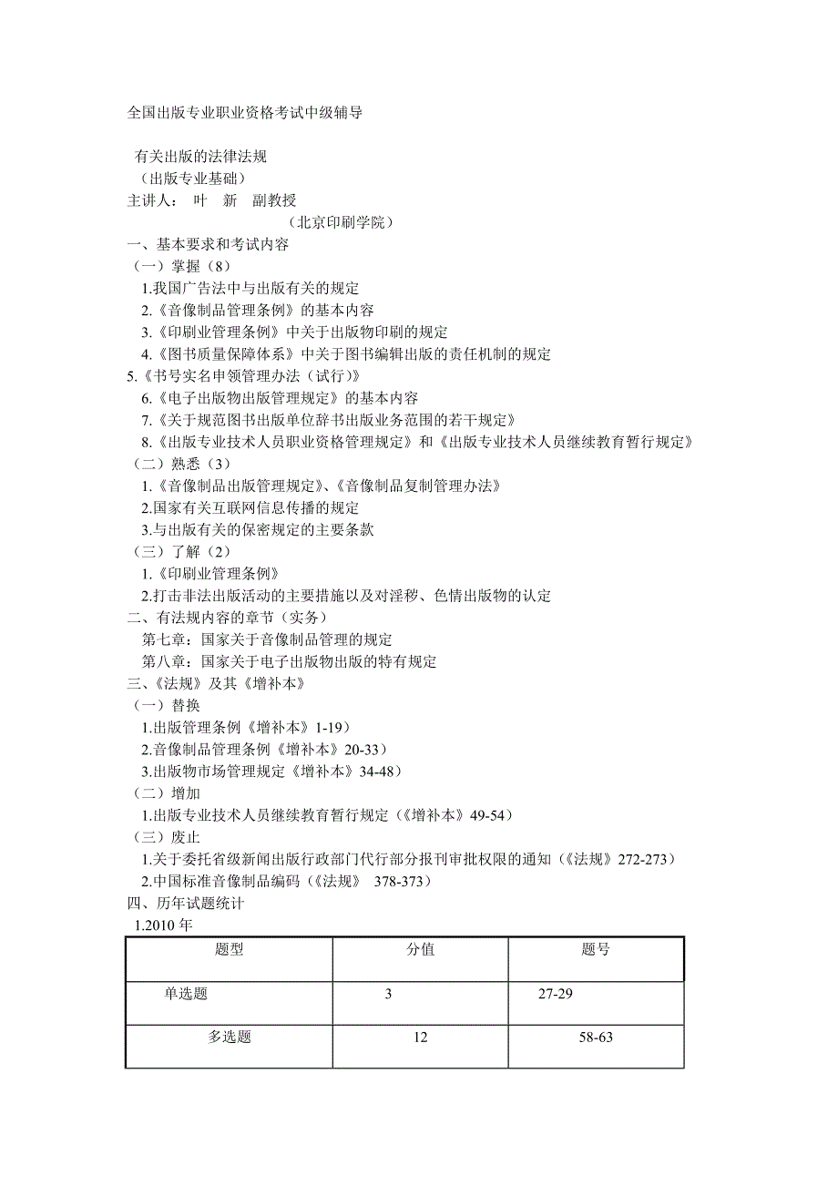 出版考试中级基础：出版法规.doc_第1页