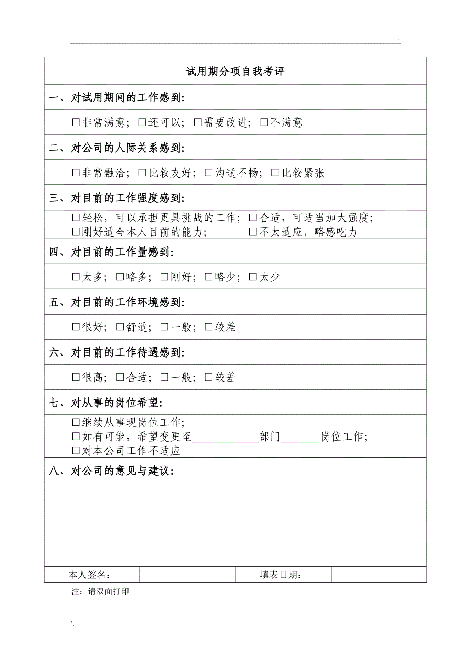 新员工试用期转正审批表(通用)_第3页