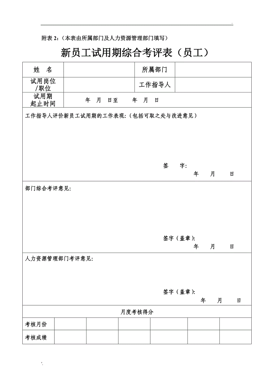 新员工试用期转正审批表(通用)_第4页