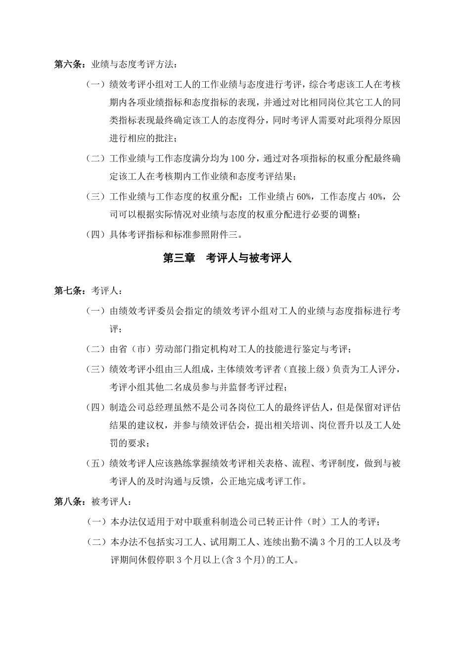 计件工人绩效考评手册_第4页