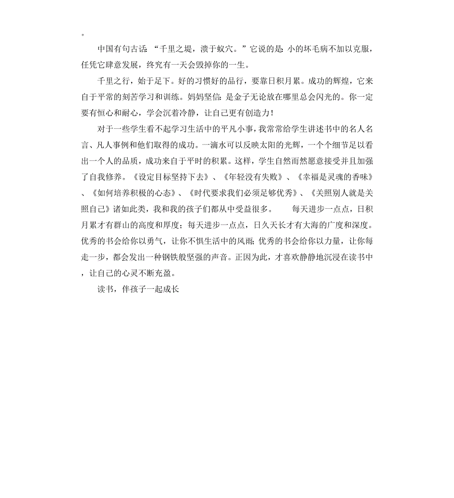 读书伴孩子一起成长－－读书活动演讲稿_第3页