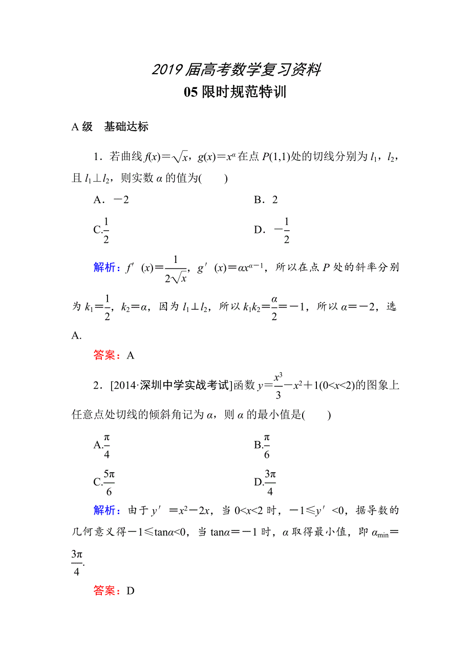 高考数学理一轮限时规范特训 210_第1页