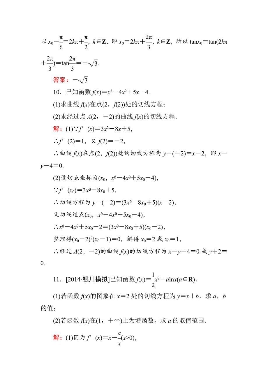 高考数学理一轮限时规范特训 210_第5页