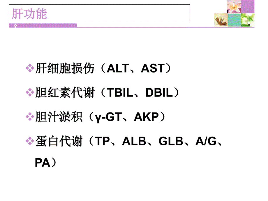 肝肾功能及血气指标分析_第2页