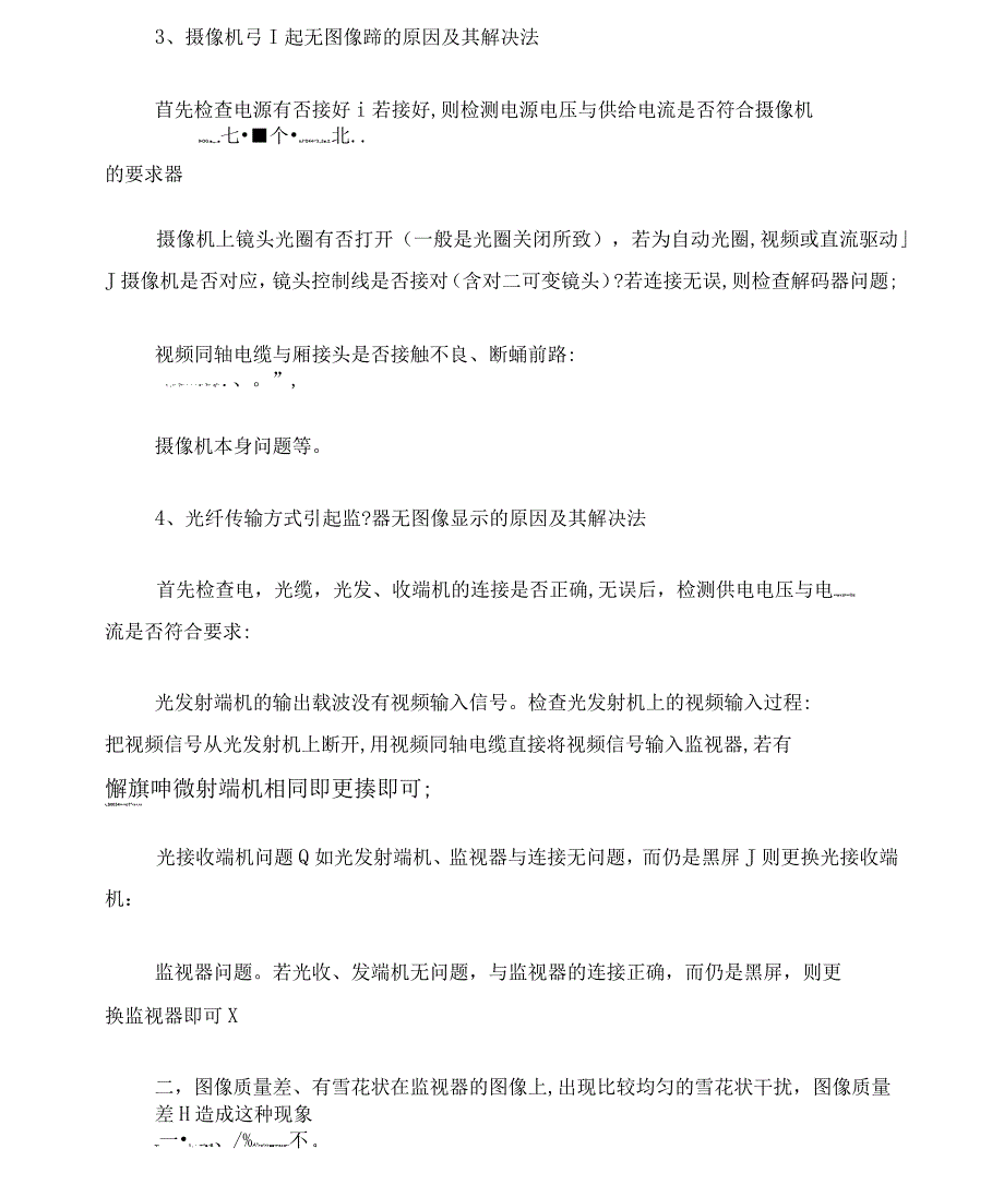 判断监控系统的故障及其解决方法_第2页