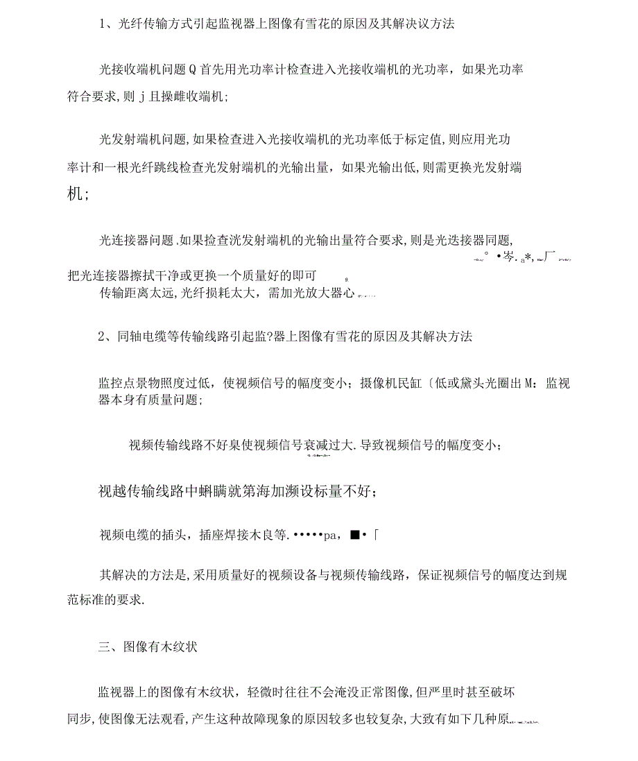 判断监控系统的故障及其解决方法_第4页