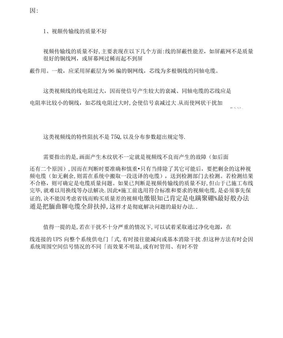 判断监控系统的故障及其解决方法_第5页