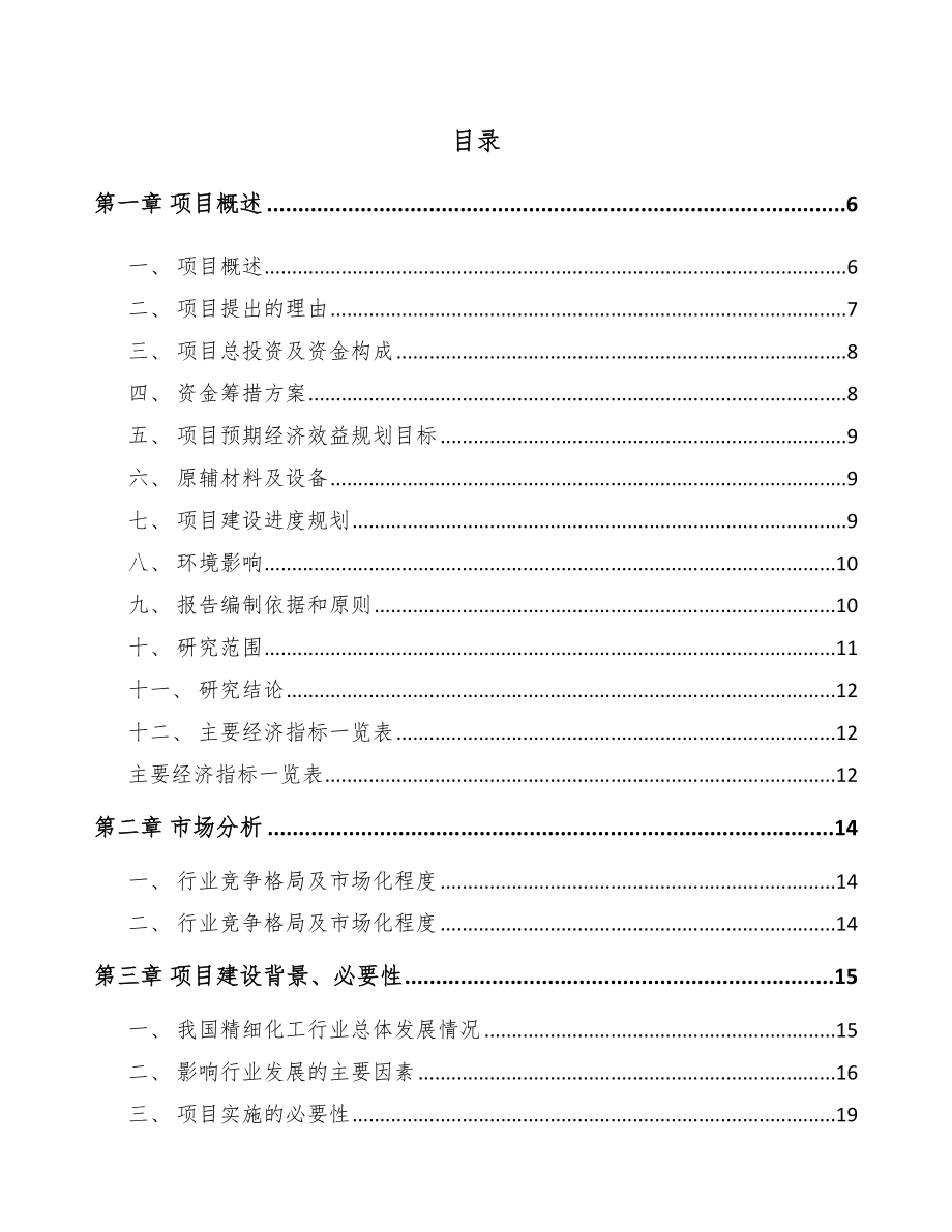 贵州增塑剂项目可行性研究报告_第1页