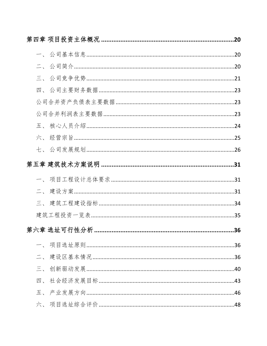 贵州增塑剂项目可行性研究报告_第2页